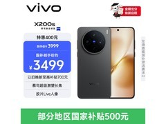 vivo X200s 5G手机直降400元