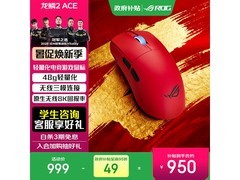ROG熔岩红轻量化无线鼠标