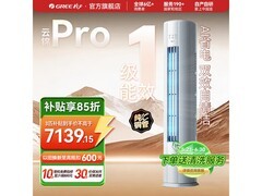 格力云锦Pro空调3匹直降2473元