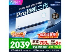 华凌神机二代Pro空调直降800元