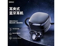 REMAX暗夜黑耳夹式蓝牙耳机到手79元