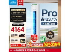 美的酷省电Pro大3匹柜机