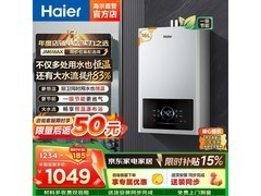 海尔16L燃气热水器限时特惠