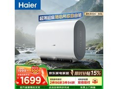 海尔50L免更换镁棒电热水器
