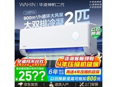 华凌2匹空调神机二代Pro低至2490元