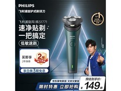 飞利浦青峰绿剃须刀京东特惠低至128元