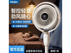 海尔麦浪AI风扇，京东到手价低至549元