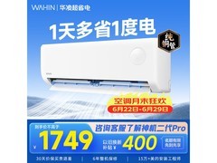 华凌1.5匹新一级空调直降