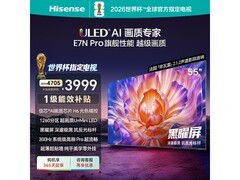 海信55E7N-PRO电视到手3309元