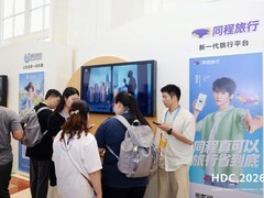 三年深耕结硕果：同程旅行如何用鸿蒙全场景，给出在线旅游的“标准答案”？