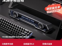 漫步者Halo PixelBar音响直降领券仅428元