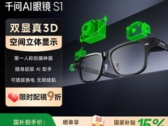 千问AI眼镜S1优惠价3799，晒单赠礼