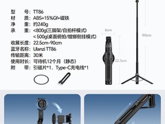 Ulanzi TT86自拍杆立减40，89元到手！