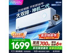 华凌神机二代空调1.5匹钜惠