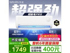 华凌大1匹超省电空调，到手1378元