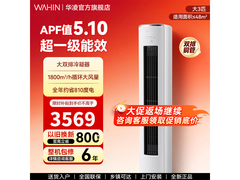 华凌3匹72HE1二代空调低至3534元