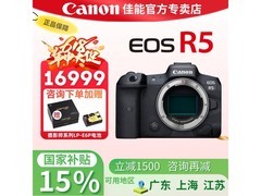 佳能 EOS R5/R5 二代微单满减低至 16699 元