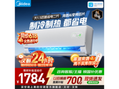 美的酷省电二代空调1.5匹