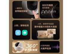萤石800万智能监控摄像头