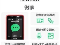 诺基亚215 4G微聊版预售：369元，支持功能机与智能手机双向互通