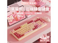 迪士尼女生款键鼠套装，到手仅199元！