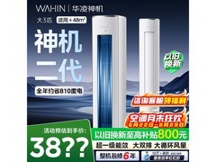 华凌神机二代3匹空调，低至3399元！