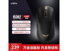 VGN黑金电竞鼠标239元