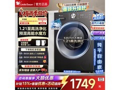 小天鹅TG12V28T洗衣机1390元