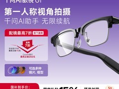千问AI眼镜G1直降386元
