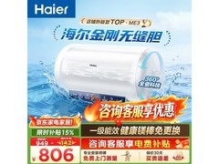 海尔WIFI智能电热水器60L