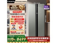 卡萨帝703L对开门冰箱直降2100元