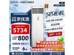 华凌大5匹空调直降1900元