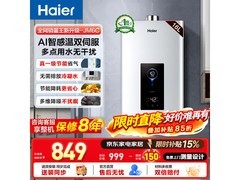 海尔16L燃气热水器京东优惠，到手657元