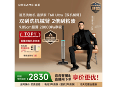 追觅T60 Ultra洗地机，优惠到手2744元