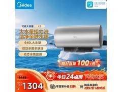 美的F10033 - X3(HE)电热水器低至709元