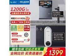 美菱1200G双出水净水器