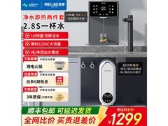 美菱1200G净水器限时特惠