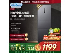 美菱272L三门冰箱京东补贴低至1093元