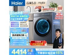海尔云溪5.0洗衣机12kg直驱省1700