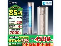 美的锐静Ⅱ 3匹柜机促销，低至3666元