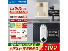 美菱1200G RO反渗透净水器低至949元