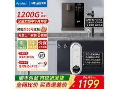 美菱1200G RO净水器套装