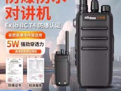 简常Ex防爆对讲机XF-EX530到手仅325元