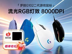 罗技G102二代鼠标62.1元