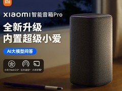 小米小爱音箱Play增强版特惠到手279元