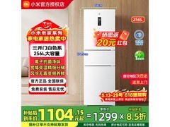 米家256L风冷三门冰箱特惠仅1104元