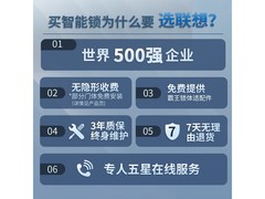 联想智能门锁京东9折到手仅299元