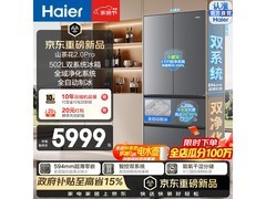 海尔山茶花2.0Pro冰箱502L