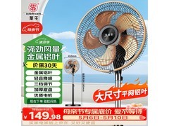 华生低噪大风量落地扇8.5折