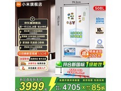 米家Pro508L自动制冰冰箱